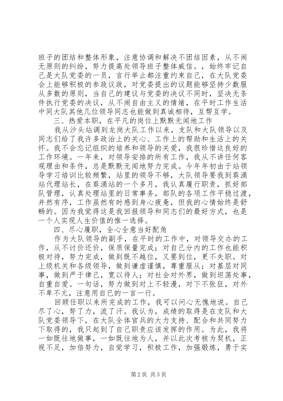 边防大队副大队长述职报告述职报告_第2页