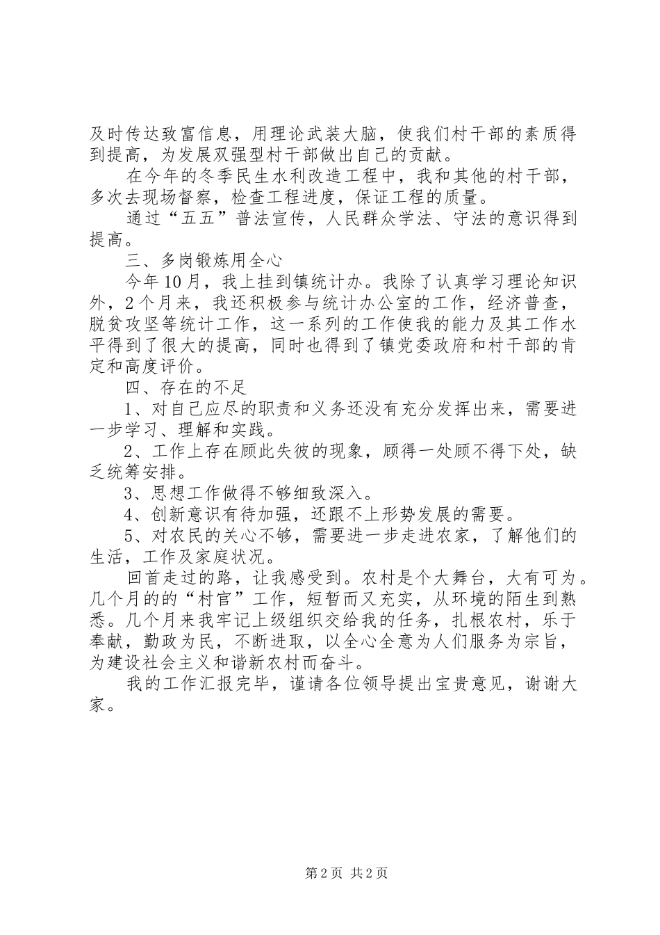 村干部个人的述职报告范文_第2页
