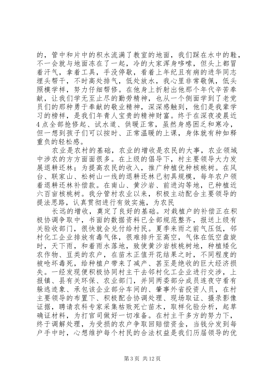 村委会成员述职述廉报告_第3页