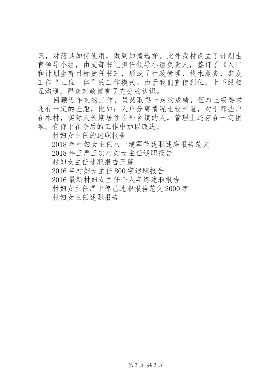 村妇女主任述职报告 (13)_第2页