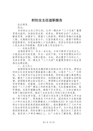 村妇女主任述职报告 (13)