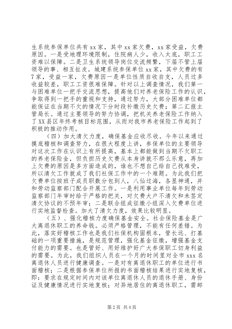 保险工作述职述廉报告_第2页