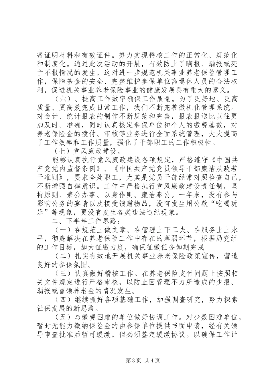 保险工作述职述廉报告_第3页