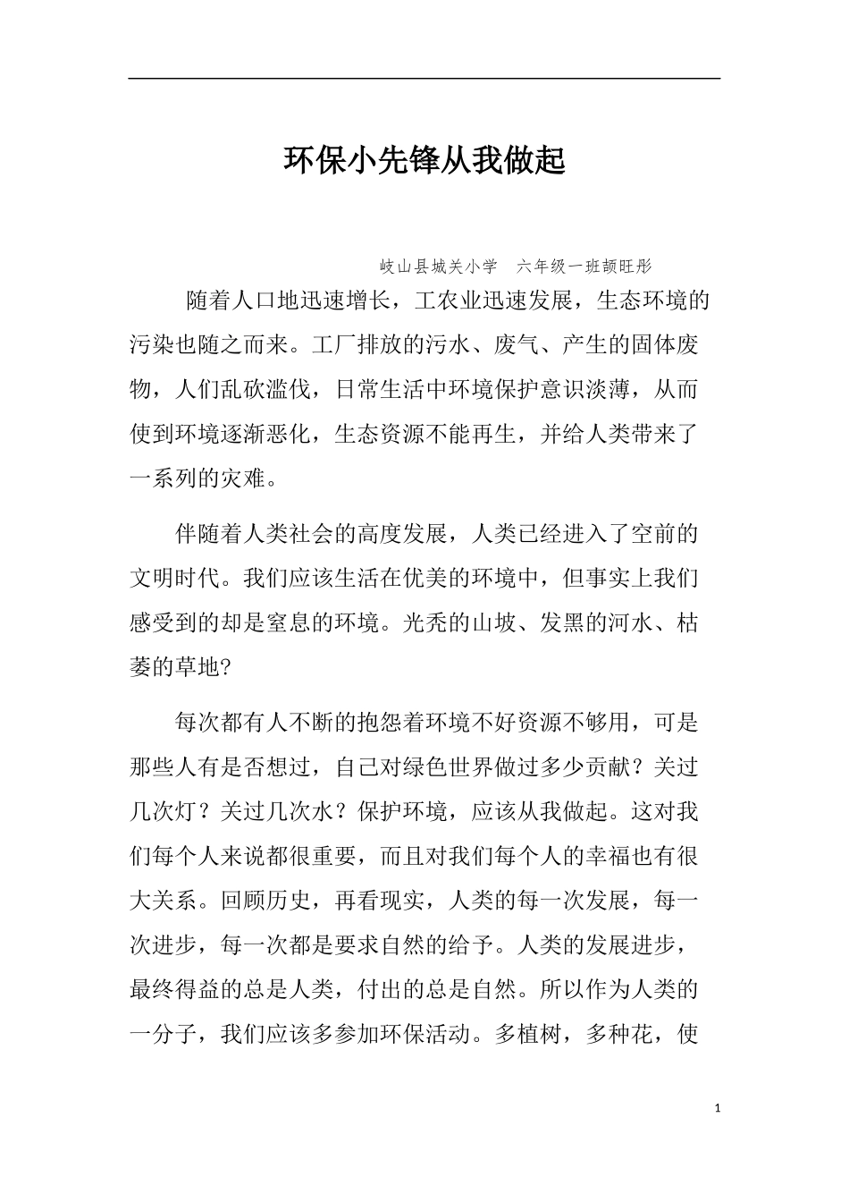 环保小先锋从我做起_第1页