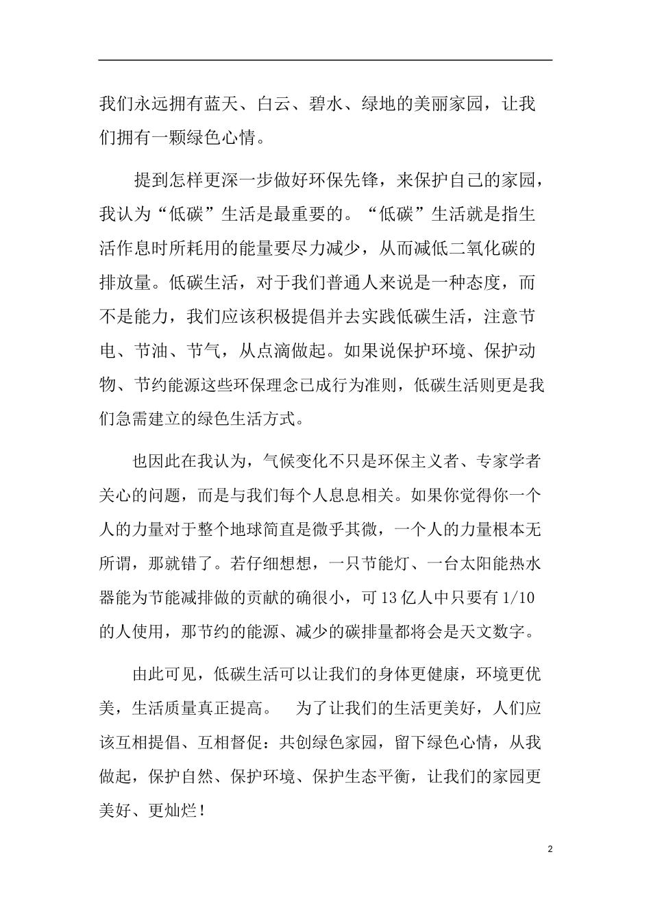 环保小先锋从我做起_第2页
