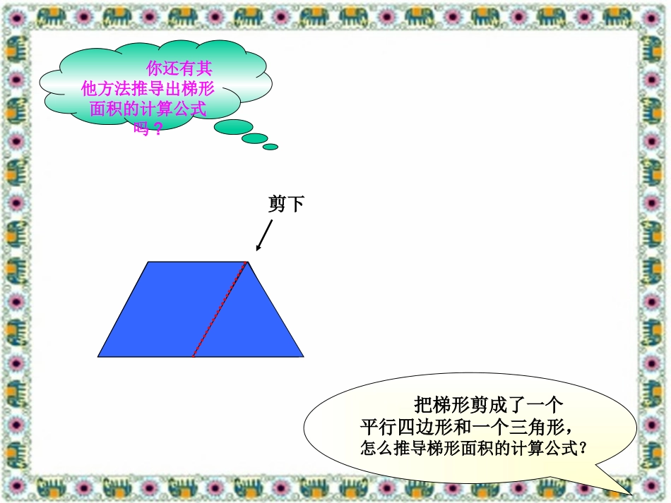 梯形的面积课件-副本_第3页