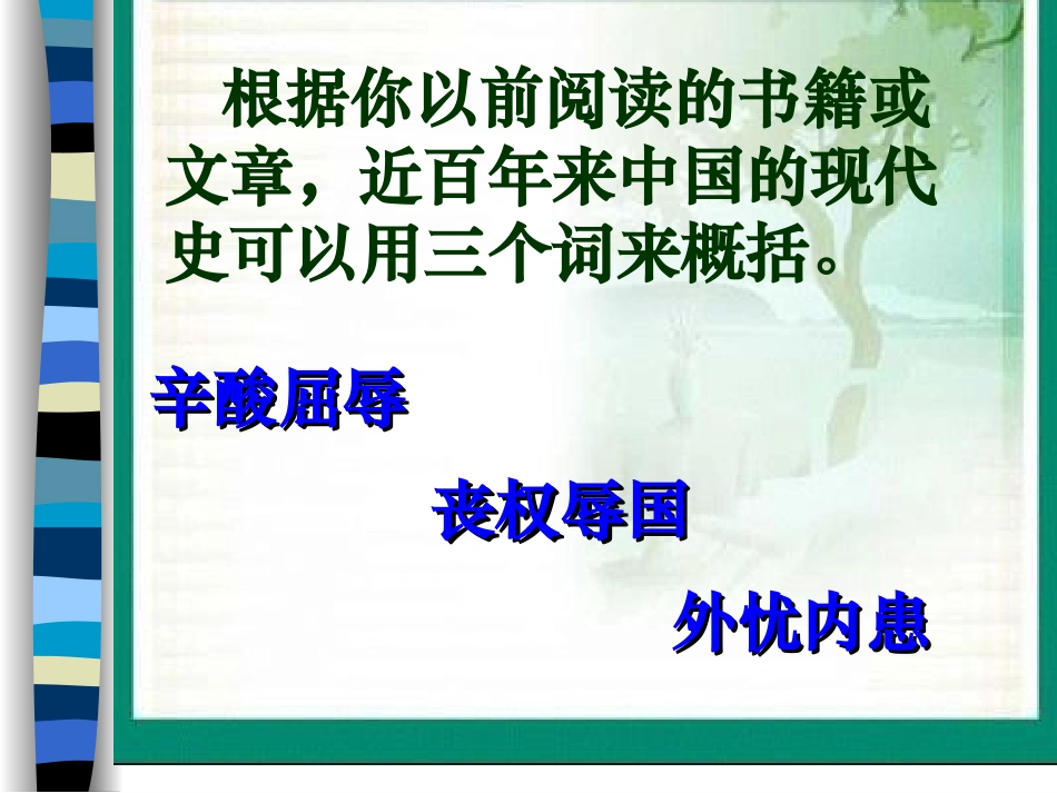 开国大典PPT课件_第2页