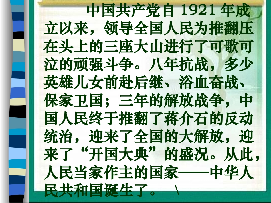 开国大典PPT课件_第3页