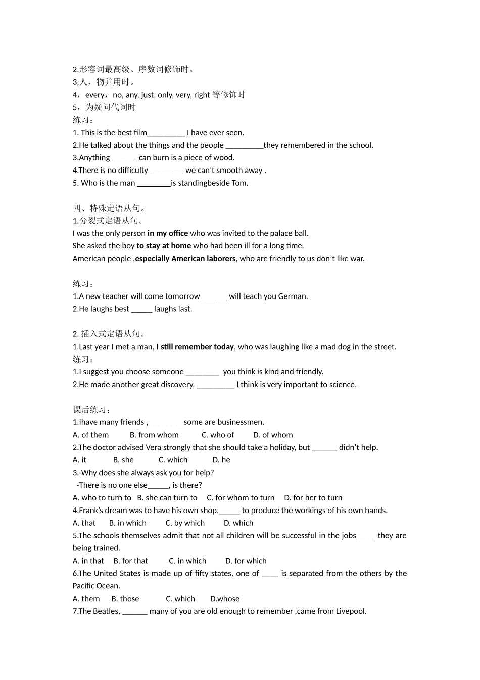 定语从句复习(一)_第2页