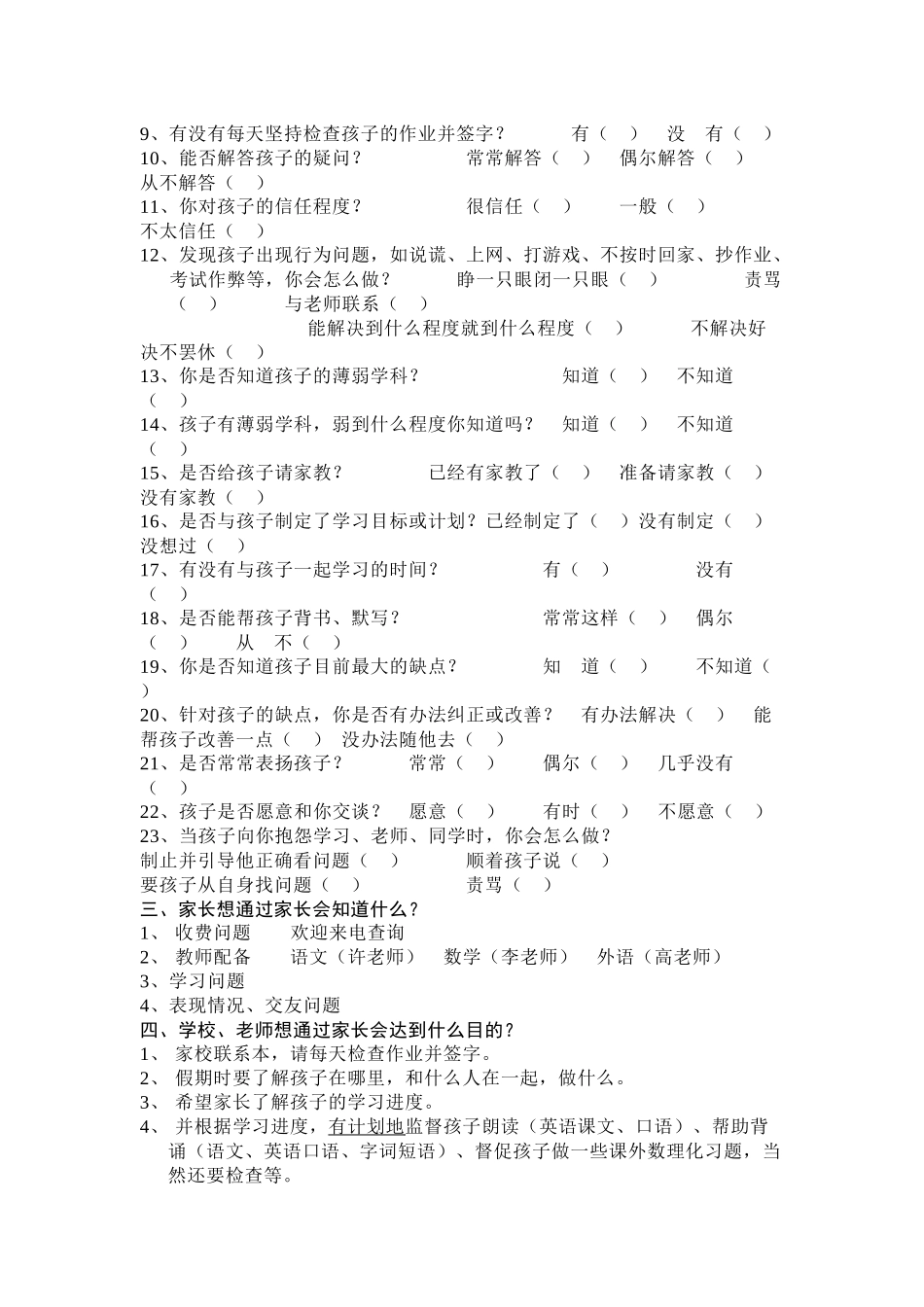 家长问卷调查表1_第2页