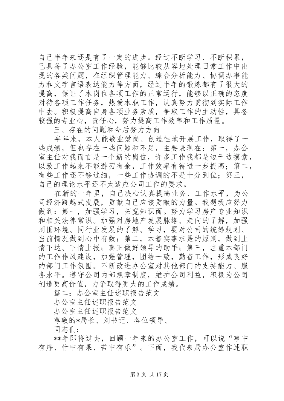 办公室主任述职_第3页