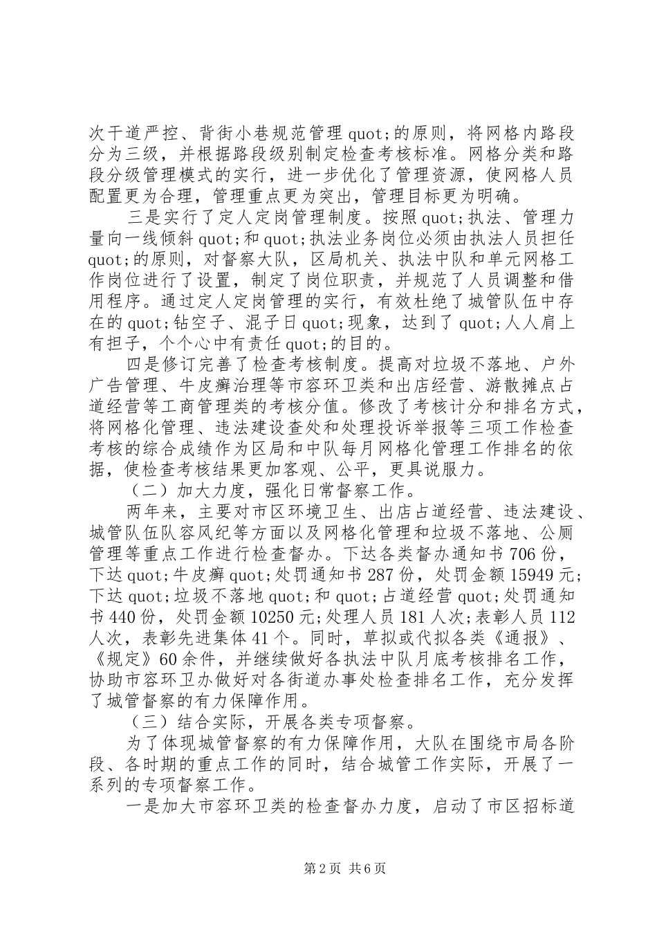 城管执法大队述职述廉报告范文_第2页