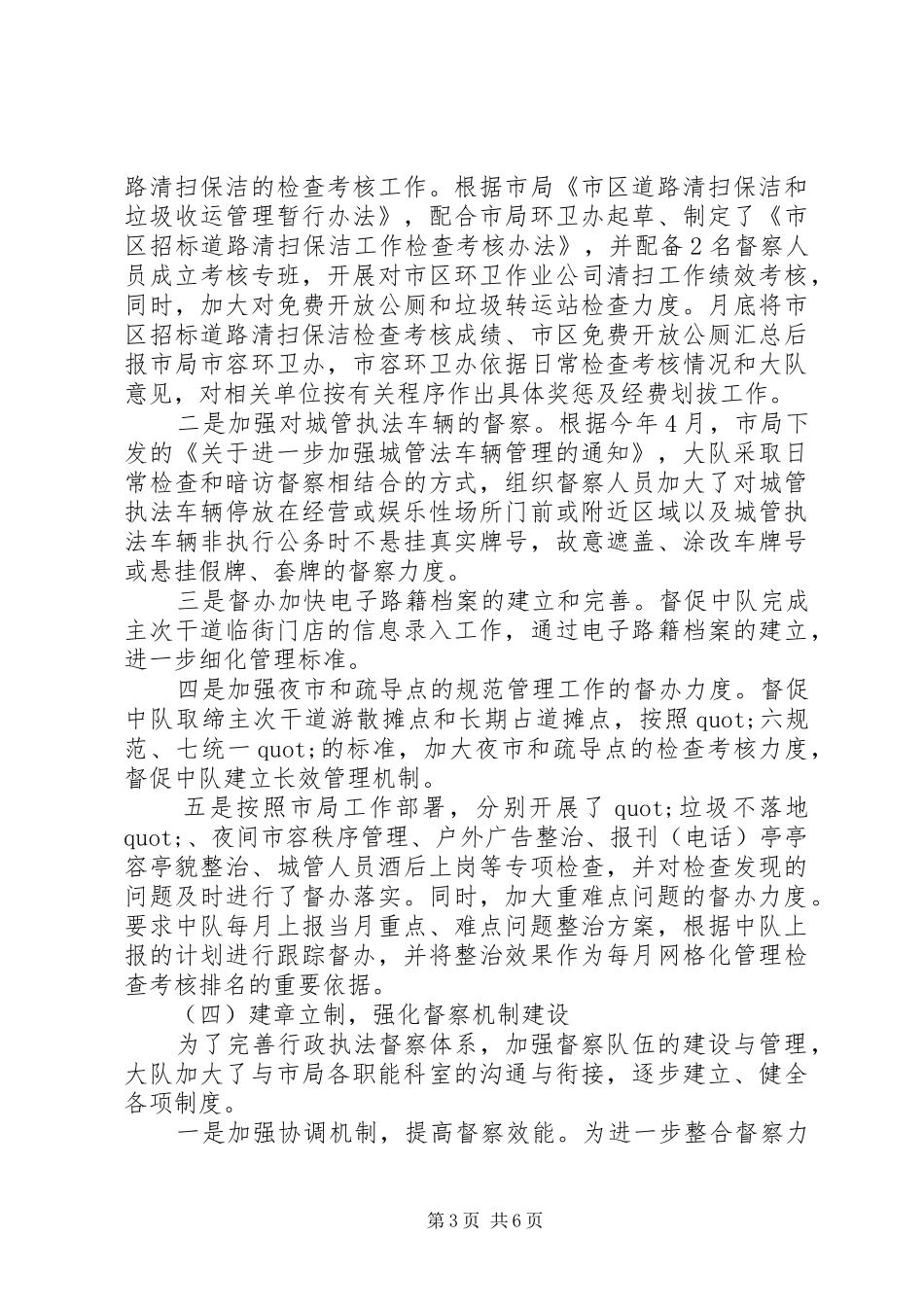 城管执法大队述职述廉报告范文_第3页