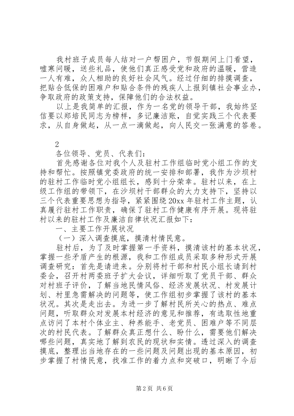 村干部的述职述廉报告_第2页