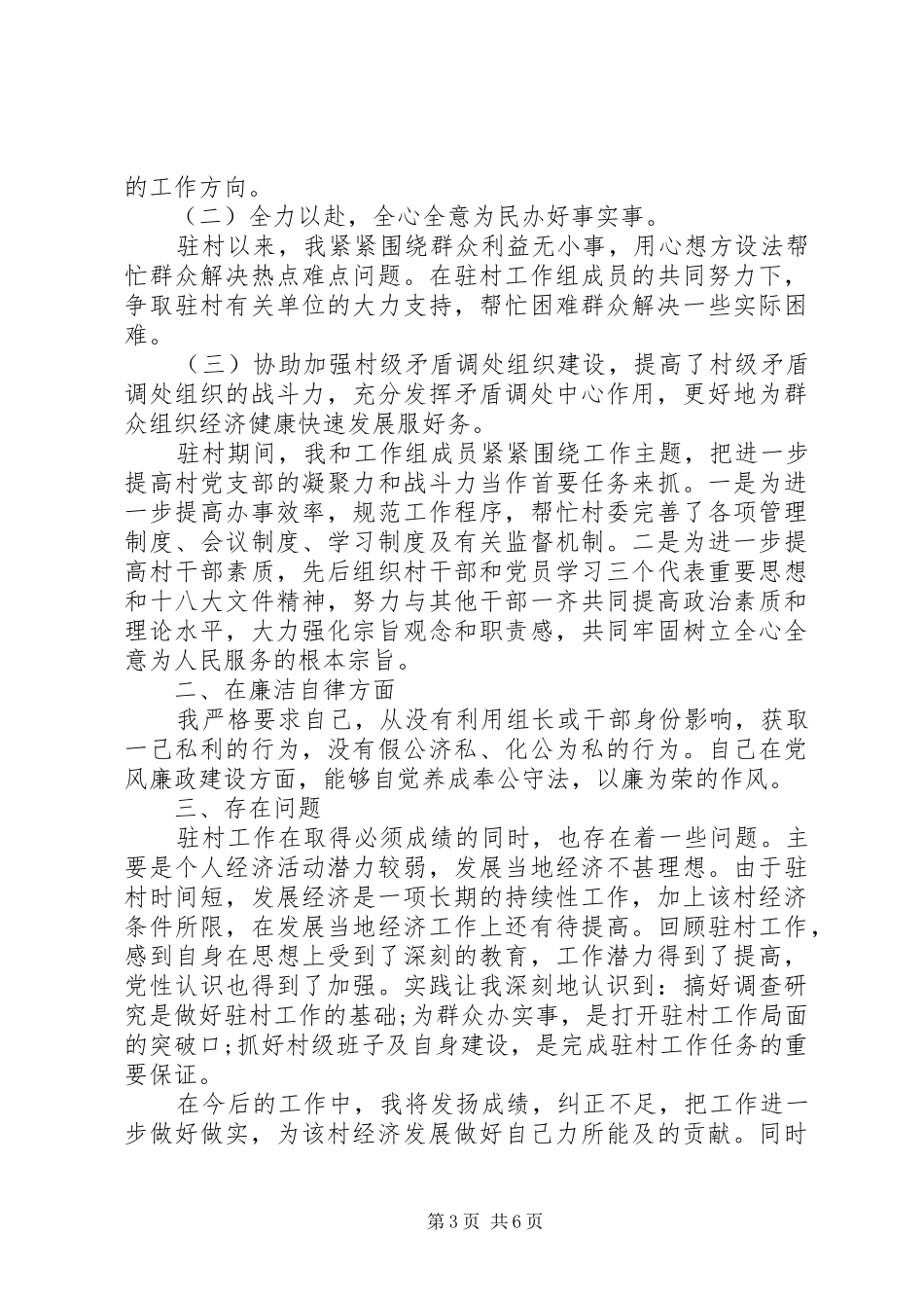 村干部的述职述廉报告_第3页