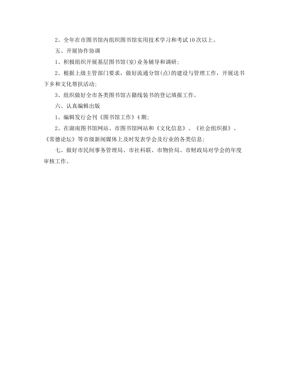 图书馆党支部年工作计划例文_第2页