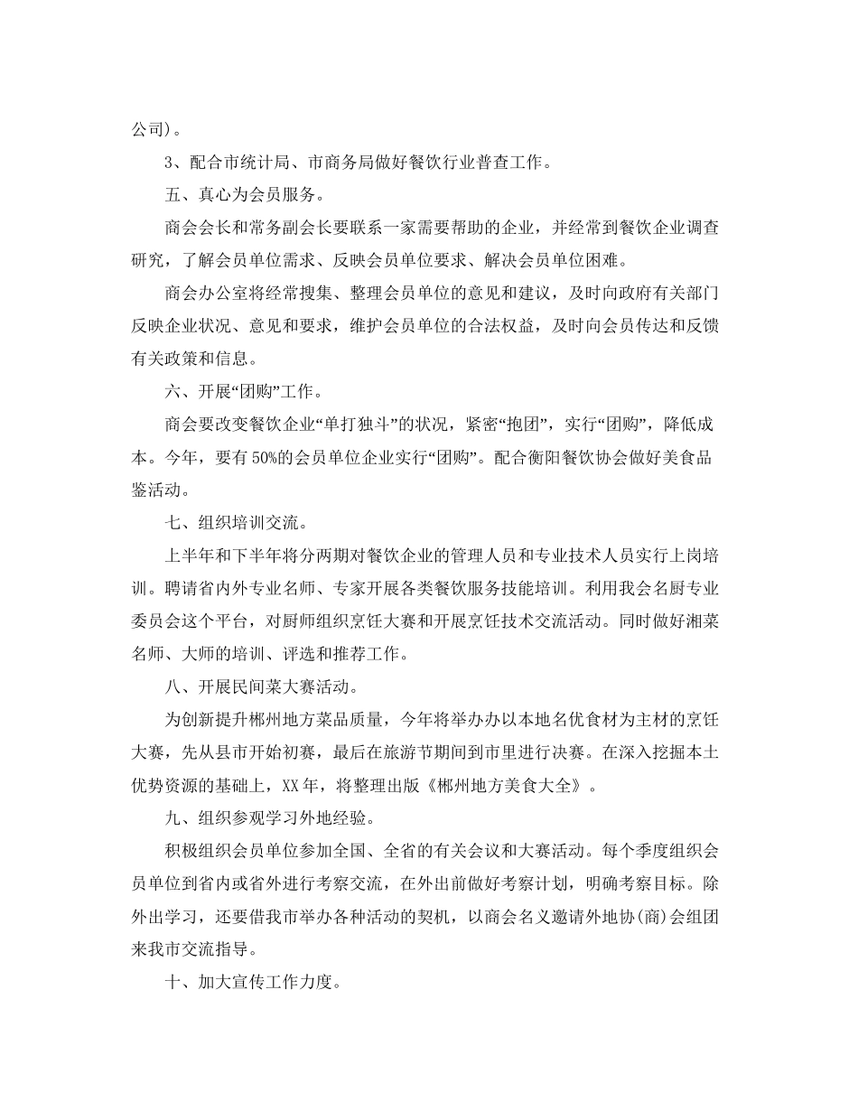 部门季度工作计划表样本_第2页