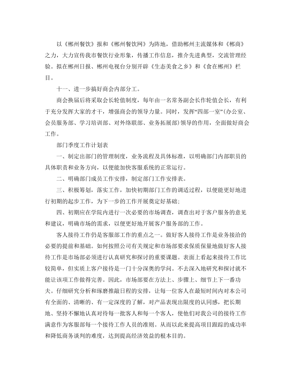 部门季度工作计划表样本_第3页