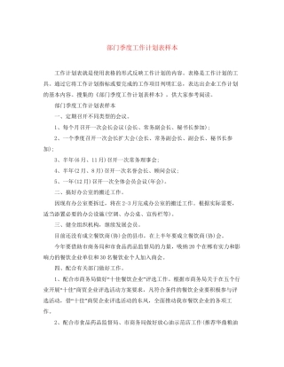 部门季度工作计划表样本