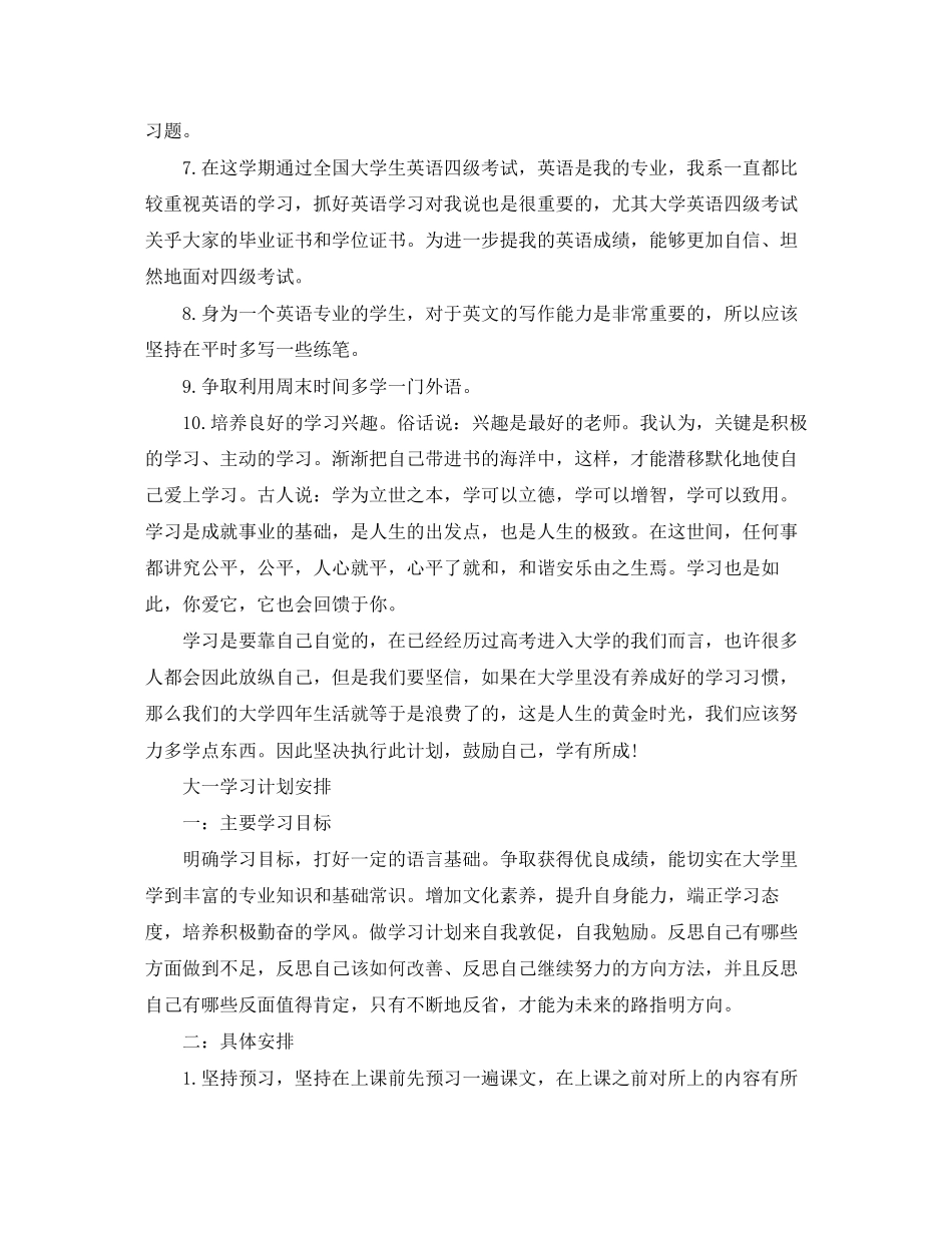 关于大一学习计划范文精选_第3页