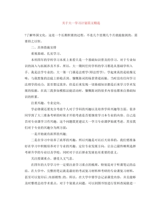 关于大一学习计划范文精选