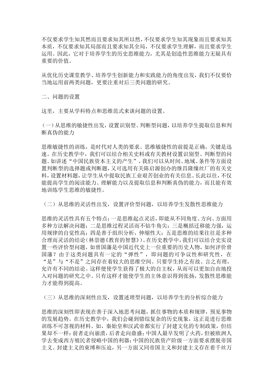 历史课堂教学中的“问题情形”_第2页