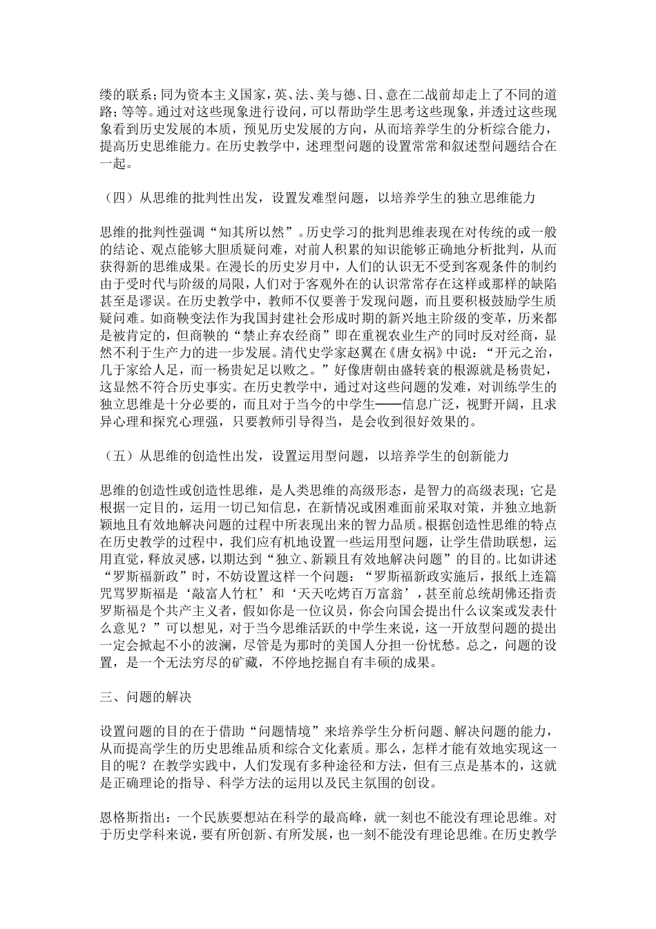 历史课堂教学中的“问题情形”_第3页