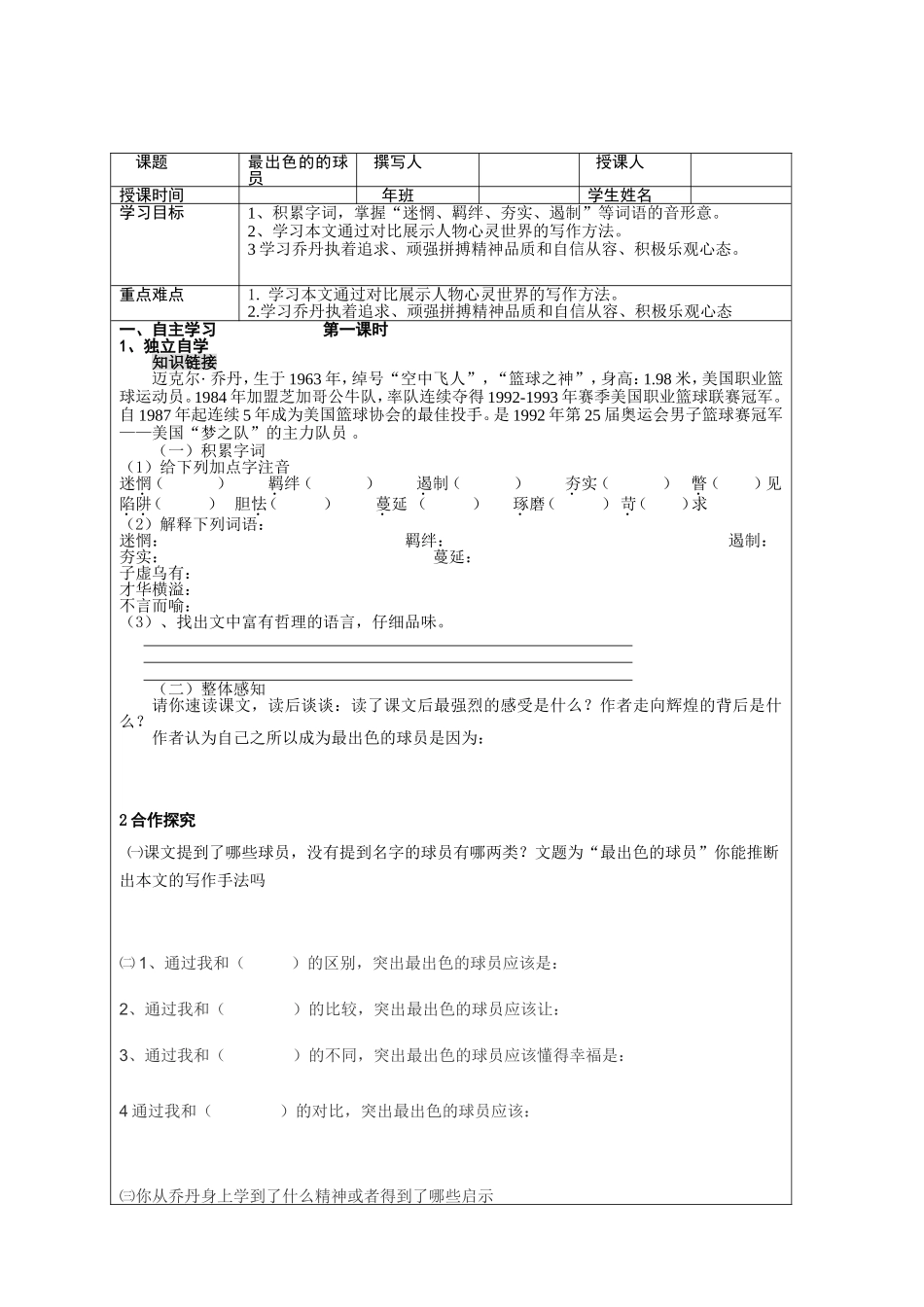 最出色的球员导学_第1页