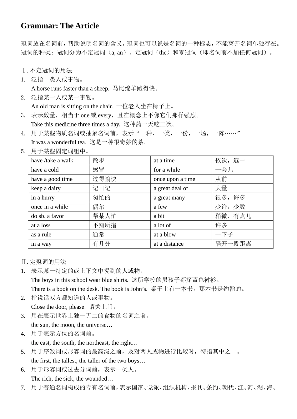 语法学案冠词_第1页