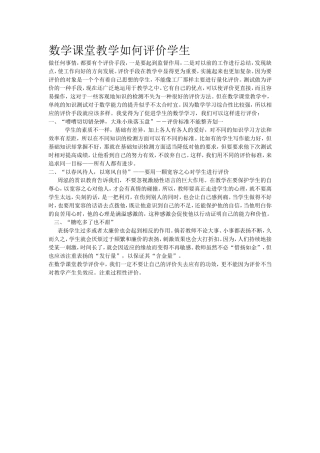 数学课堂教学如何评价学生