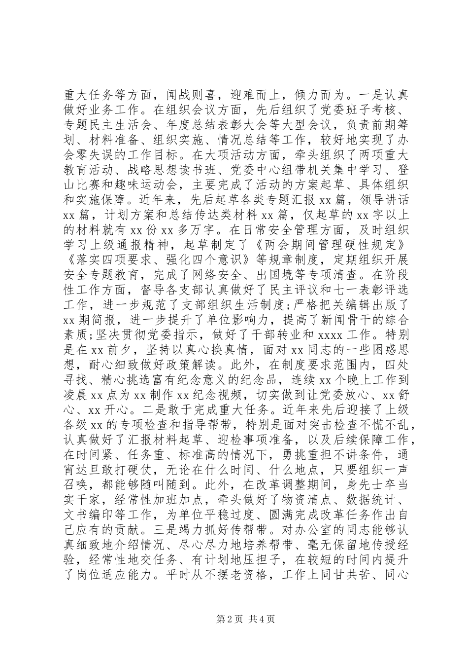 办公室主任述职报告 (22)_第2页