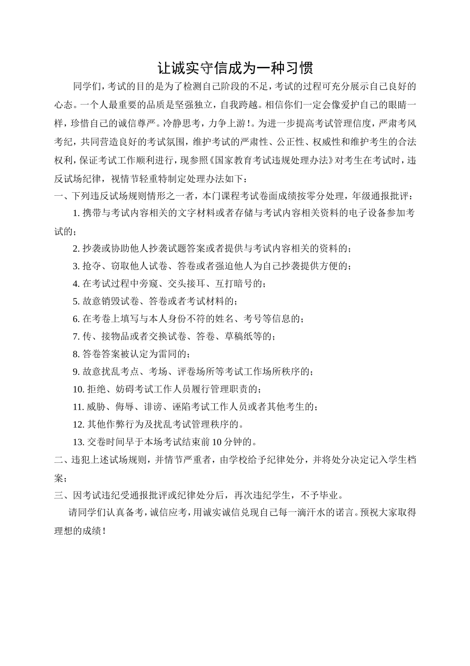 让成实守信成为一种习惯_第1页