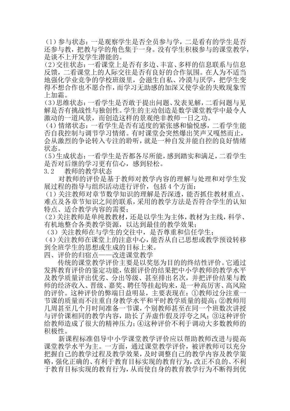 课堂教学评价 (2)_第3页