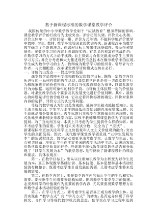 课堂教学评价 (2)