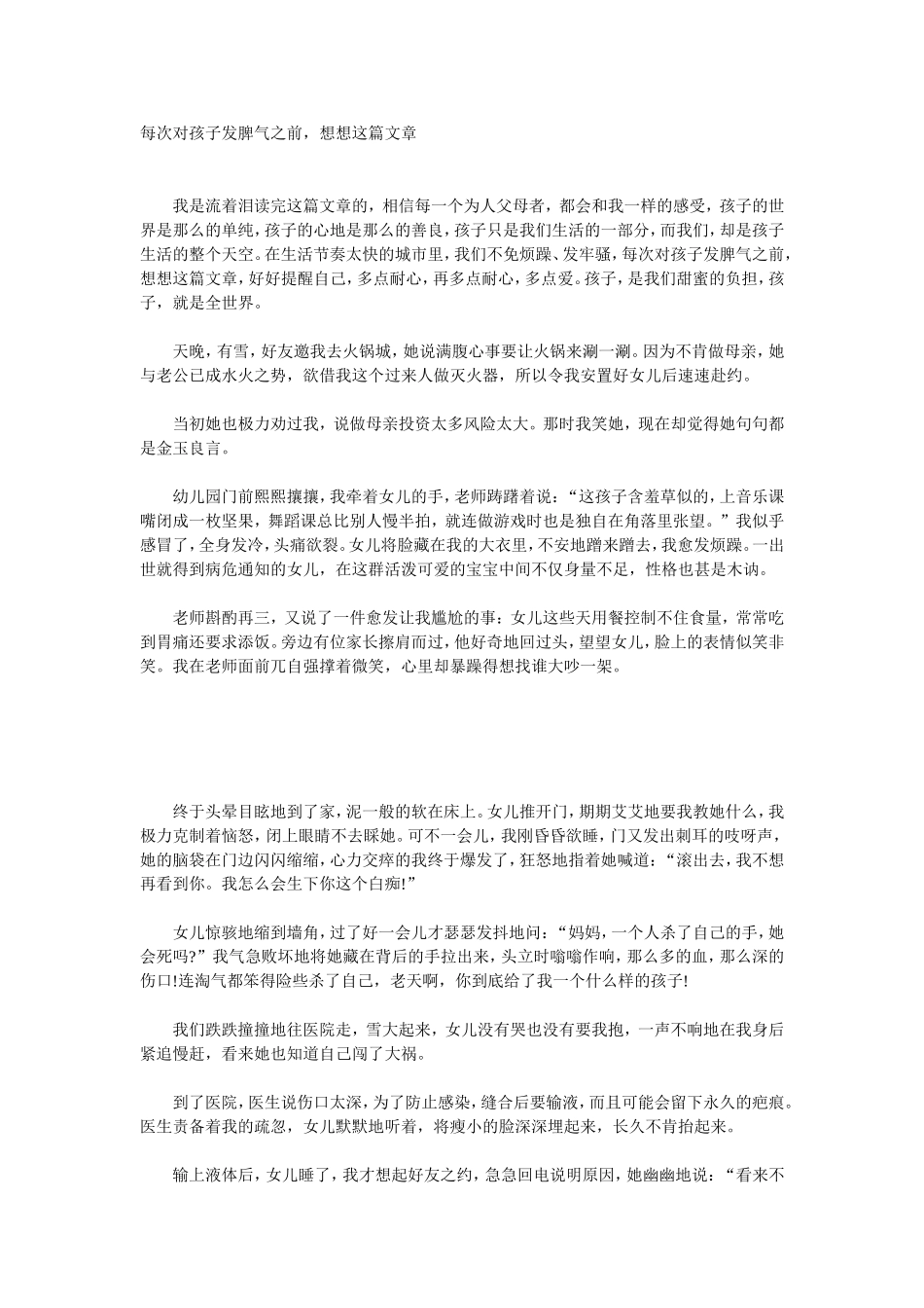 每次对孩子发脾气之前_第1页