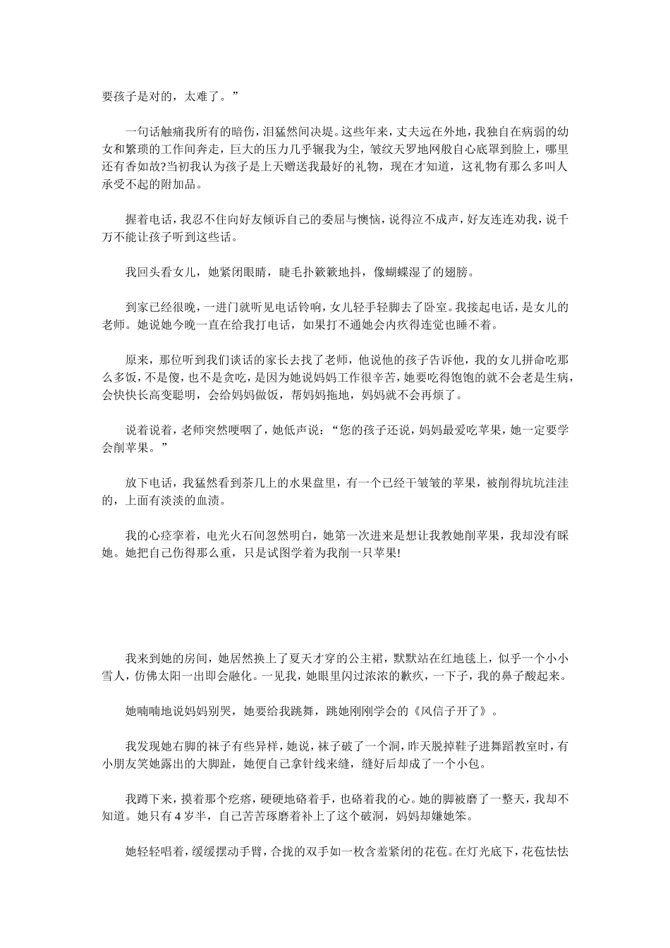 每次对孩子发脾气之前_第2页