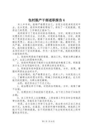 包村脱产干部述职报告4
