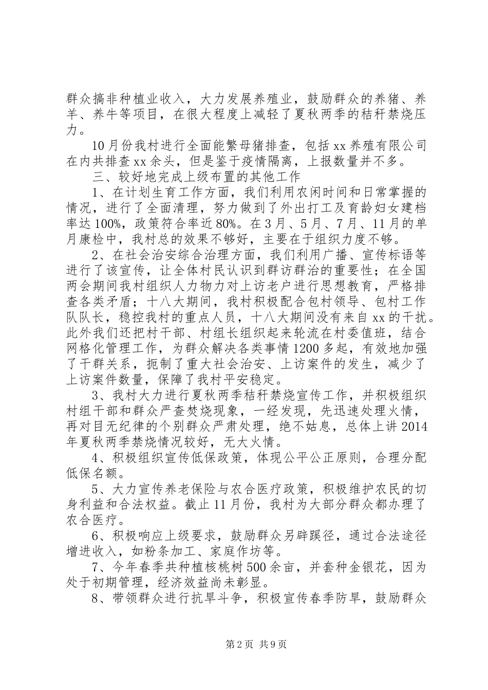 村委会主任述职述廉报告(精选多篇)_第2页