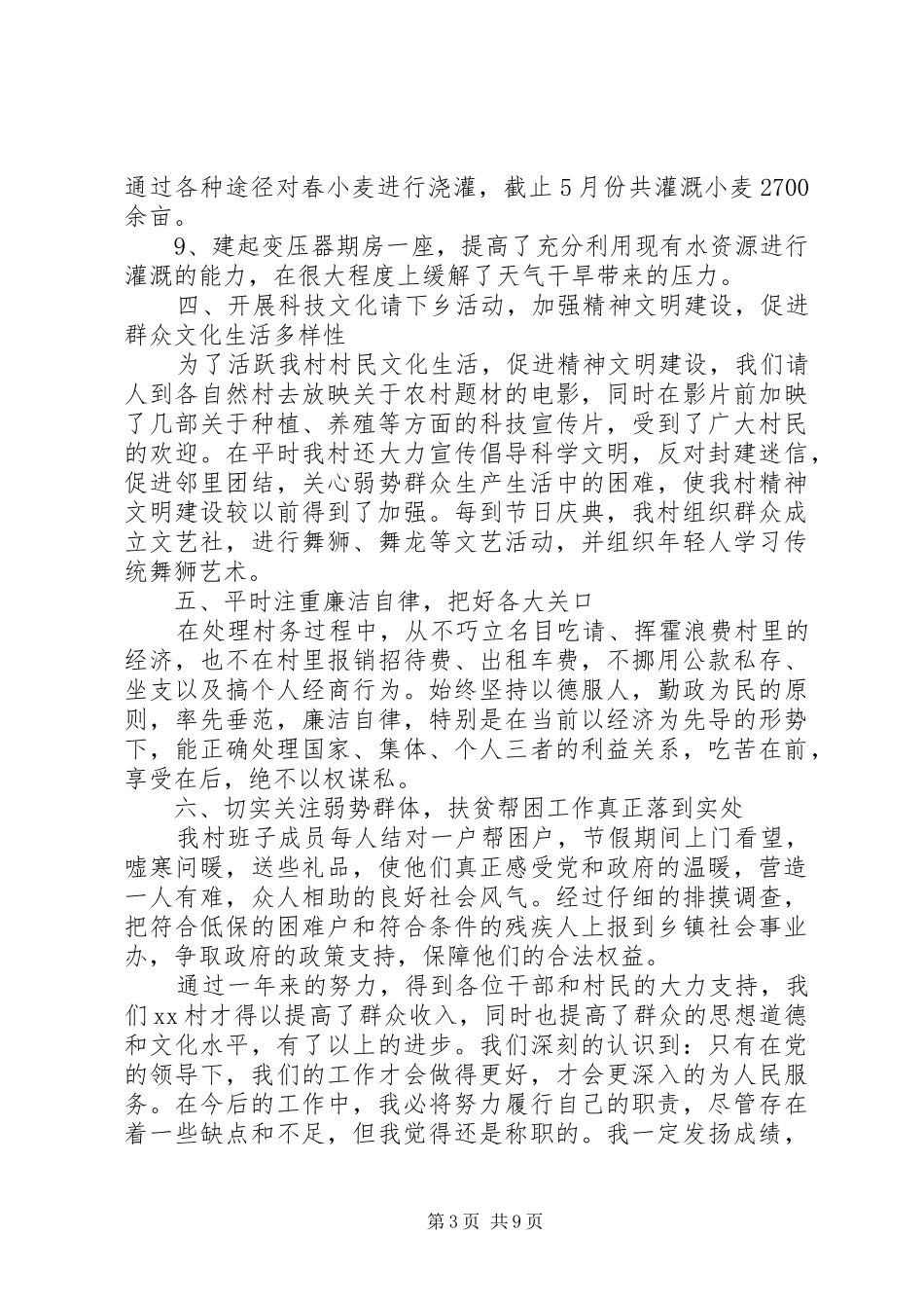 村委会主任述职述廉报告(精选多篇)_第3页