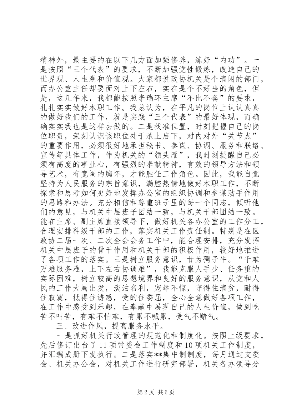 办公室主任述职报告范文(1)_第2页