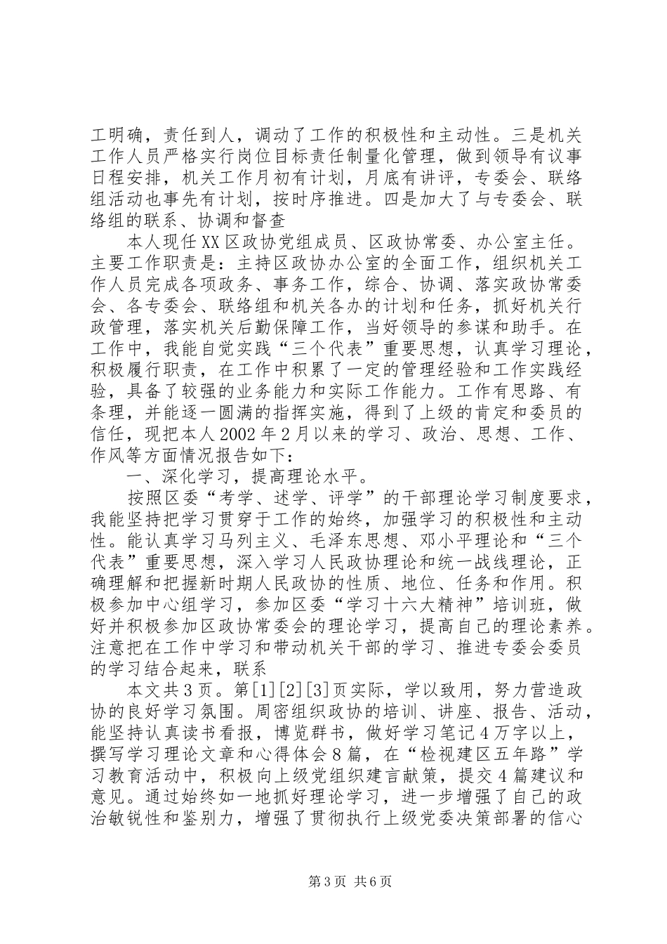 办公室主任述职报告范文(1)_第3页