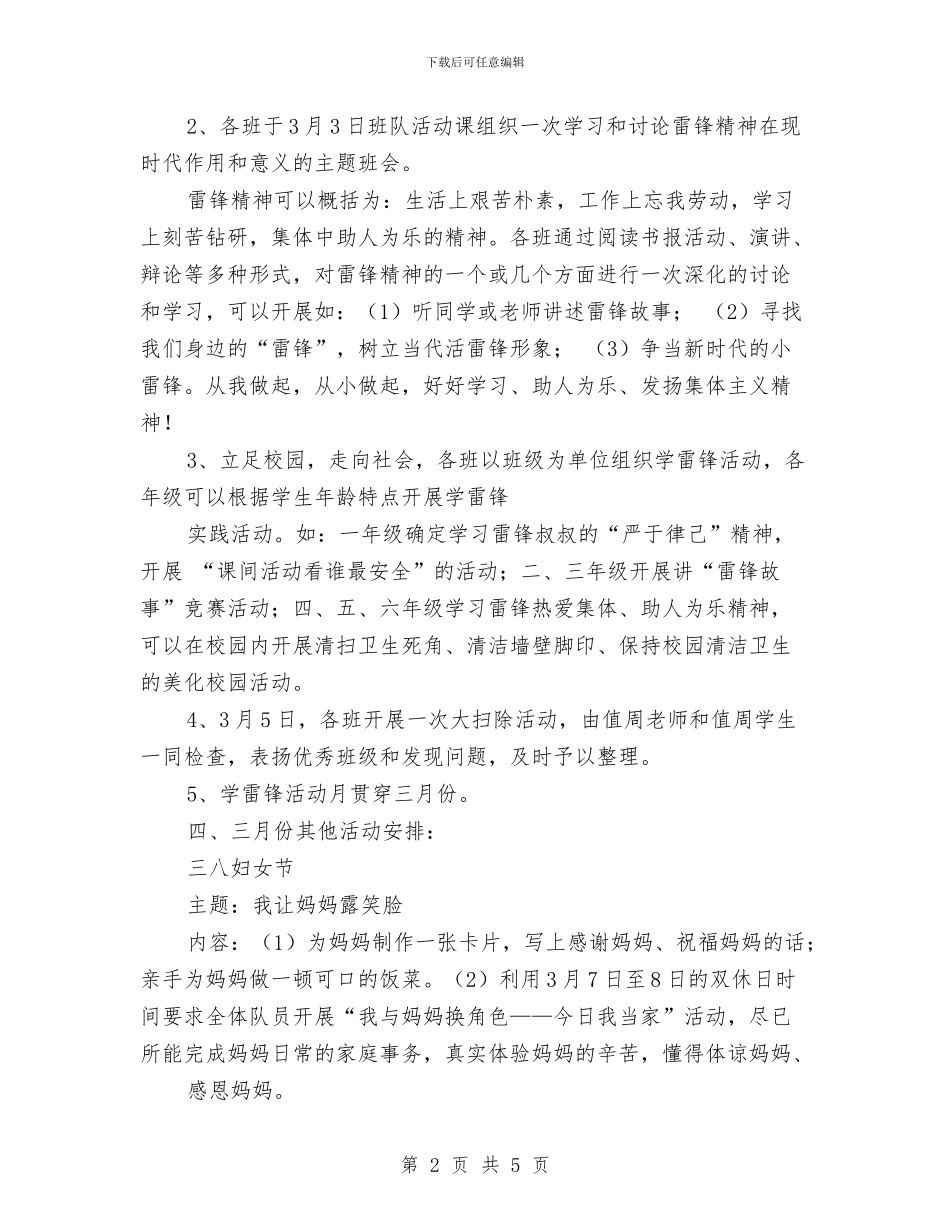 3月5日学雷锋活动方案与3月个人销售工作计划汇编_第2页
