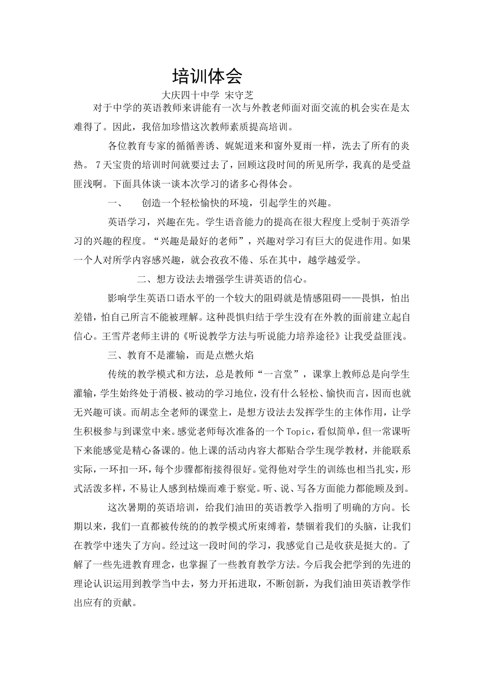培训学习体会1_第1页