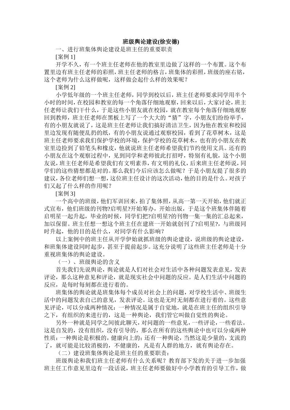 班级舆论建设_第1页