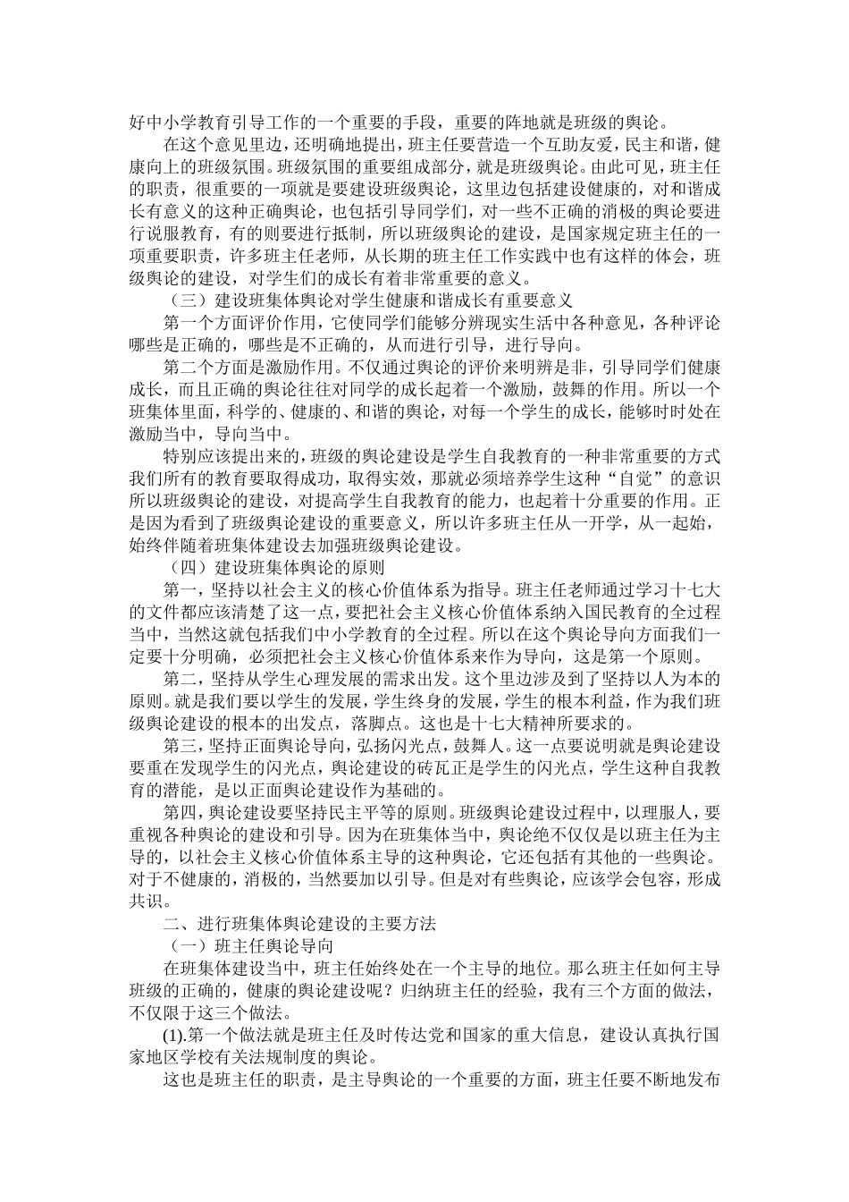 班级舆论建设_第2页