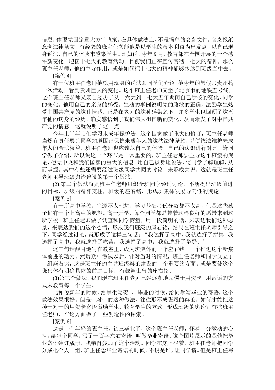 班级舆论建设_第3页