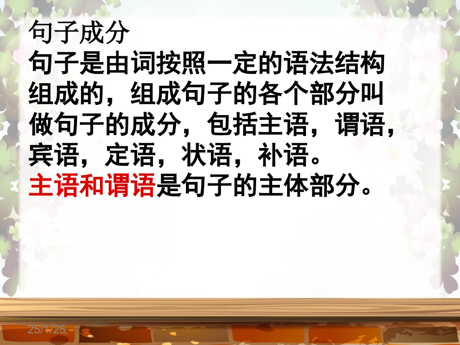 句子五大基本句型讲解_第2页