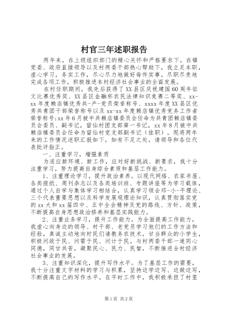 村官三年述职报告