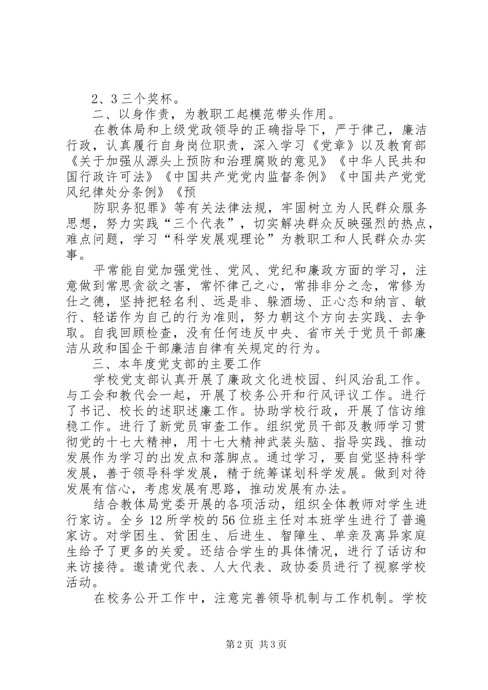 村官党支部副书记述职报告[1]_第2页