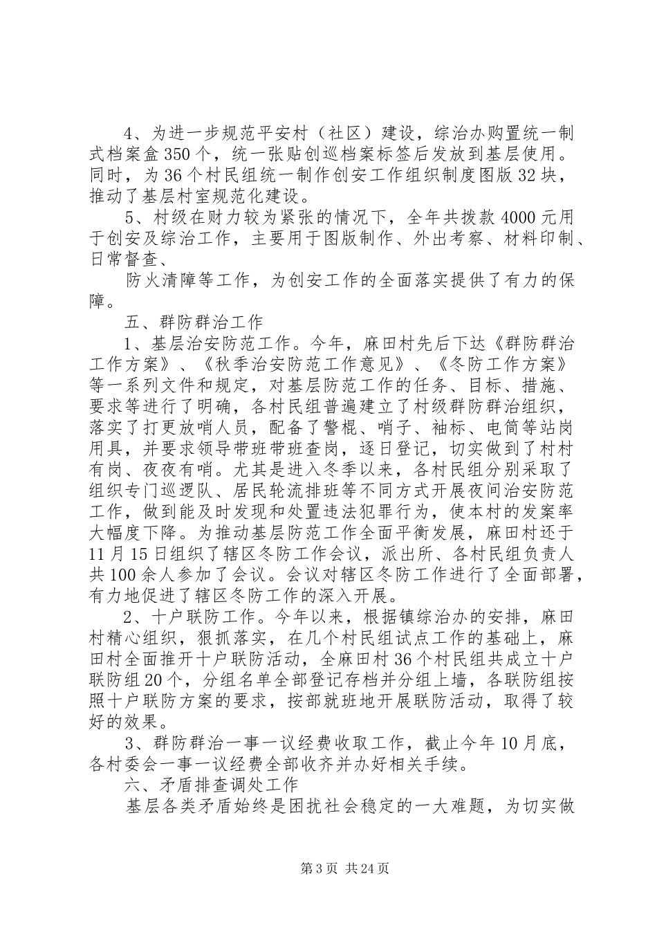 村级述职述廉报告(综治)_第3页